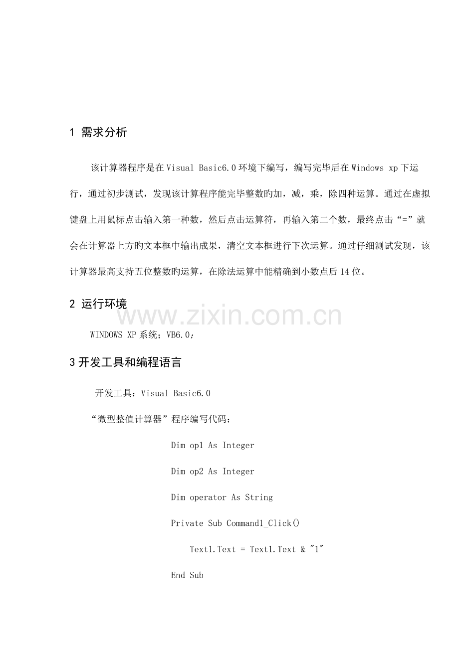 2023年vb综合性设计实验报告.doc_第2页