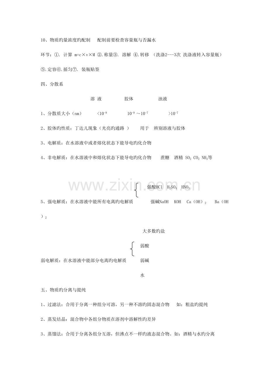 2023年高中化学学业水平测试知识点总结.doc_第3页