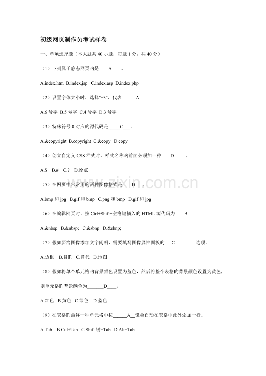 2023年初级网制作员考试样卷.docx_第1页