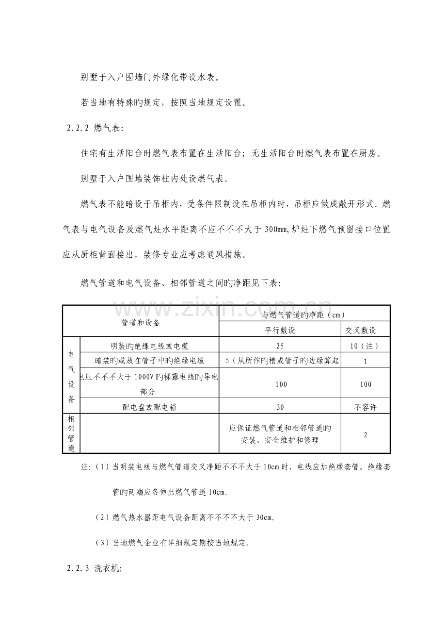 2023年恒大地产统一建筑标准手册.doc_第3页