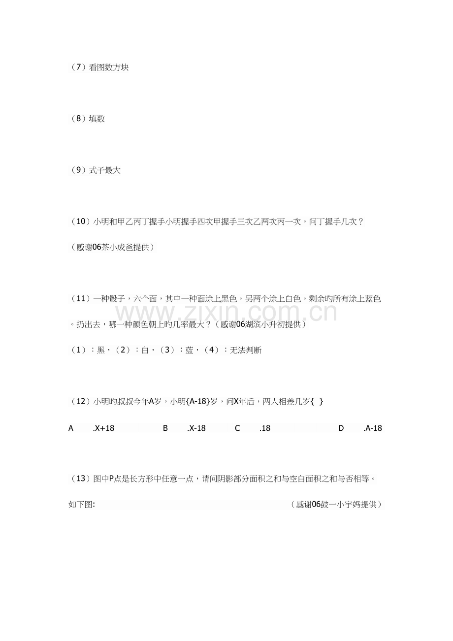 2023年福州三牧中学小升初面试汇总.docx_第2页