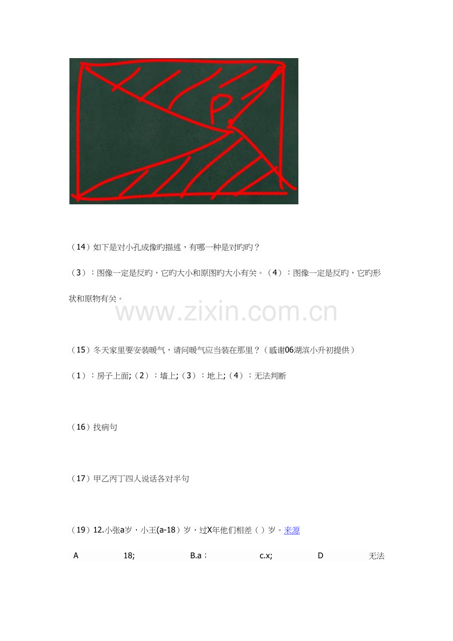 2023年福州三牧中学小升初面试汇总.docx_第3页