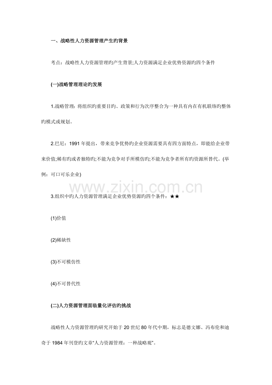 2023年中级经济师考试人力资源预习讲义.doc_第2页