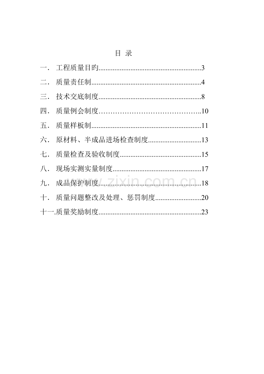 对劳务分包施工现场质量管理制度汇总.doc_第2页