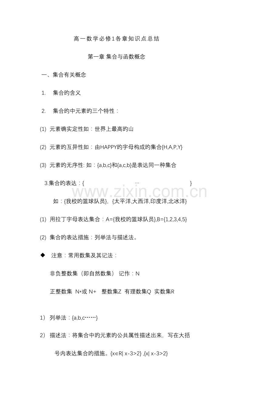 2023年高一数学必修一知识点总结.doc_第1页