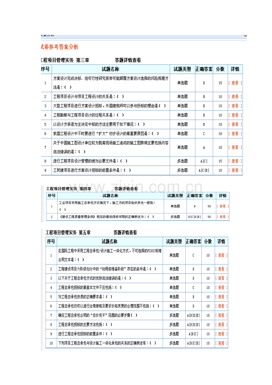 2023年招标师继续教育答案选修课讲解.doc_第3页