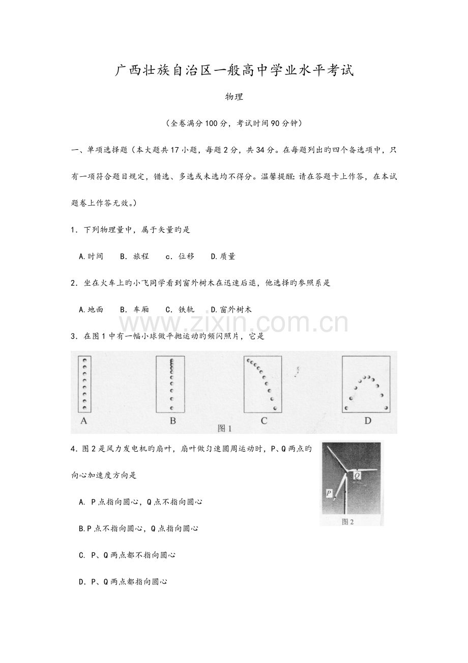 2023年广西普通高中学业水平考试物理.doc_第1页