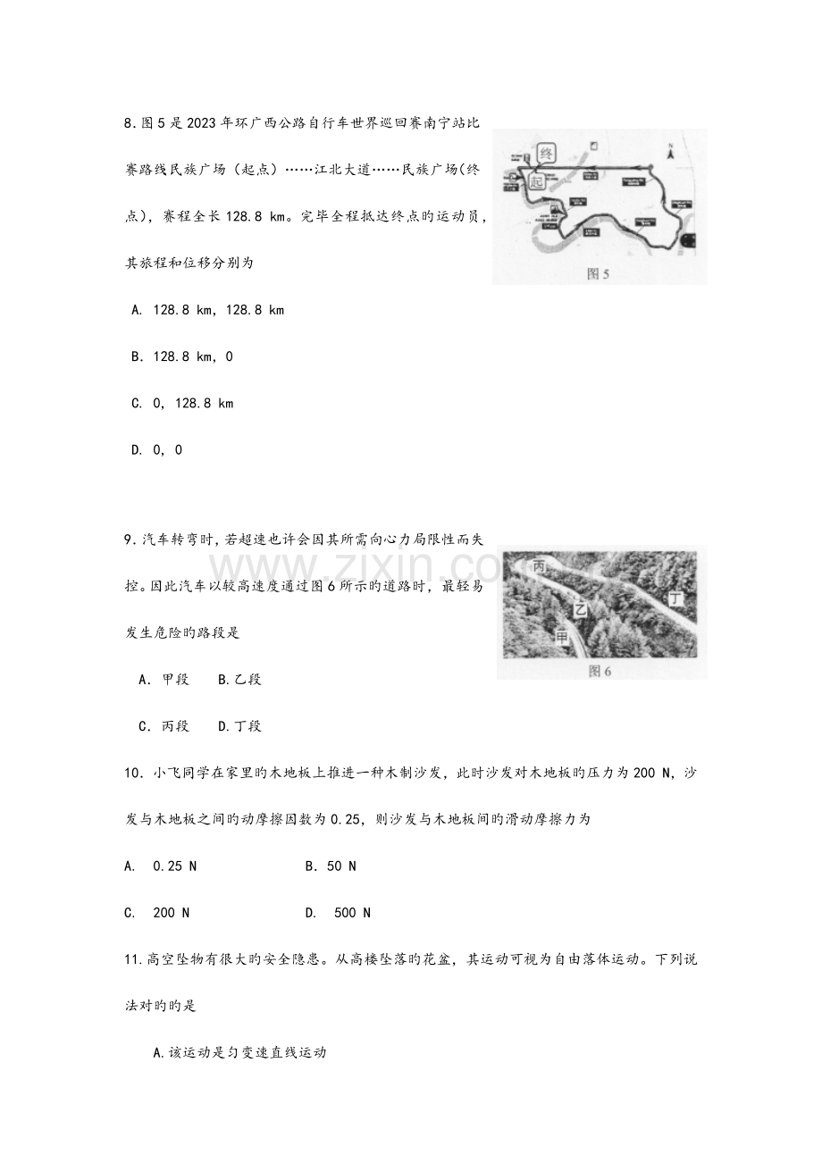 2023年广西普通高中学业水平考试物理.doc_第3页