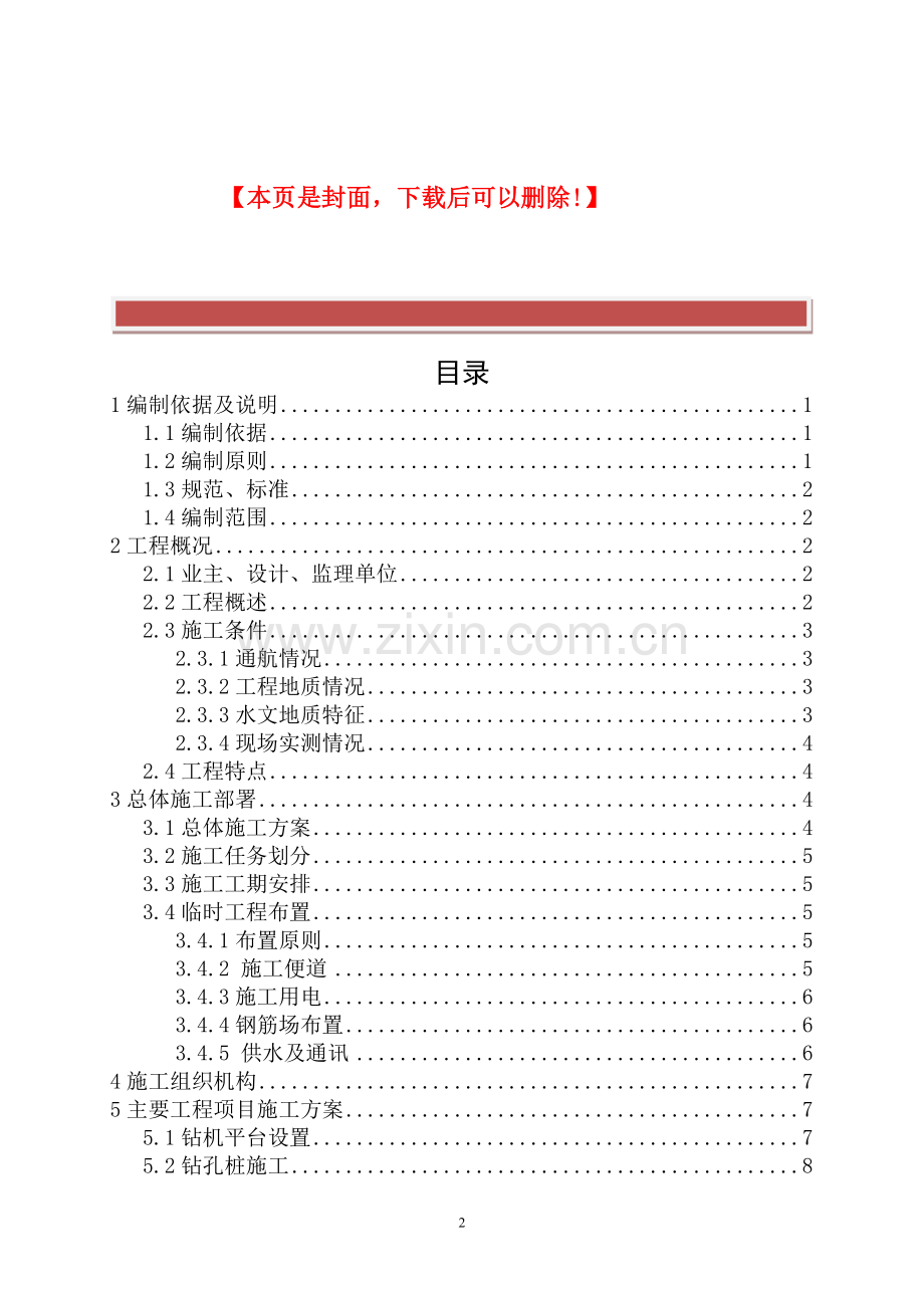 钢板桩施工方案(修).doc_第2页