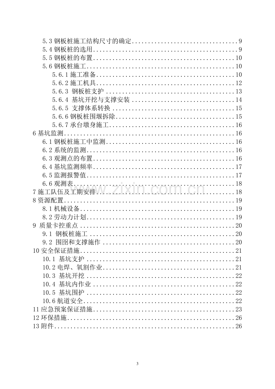 钢板桩施工方案(修).doc_第3页