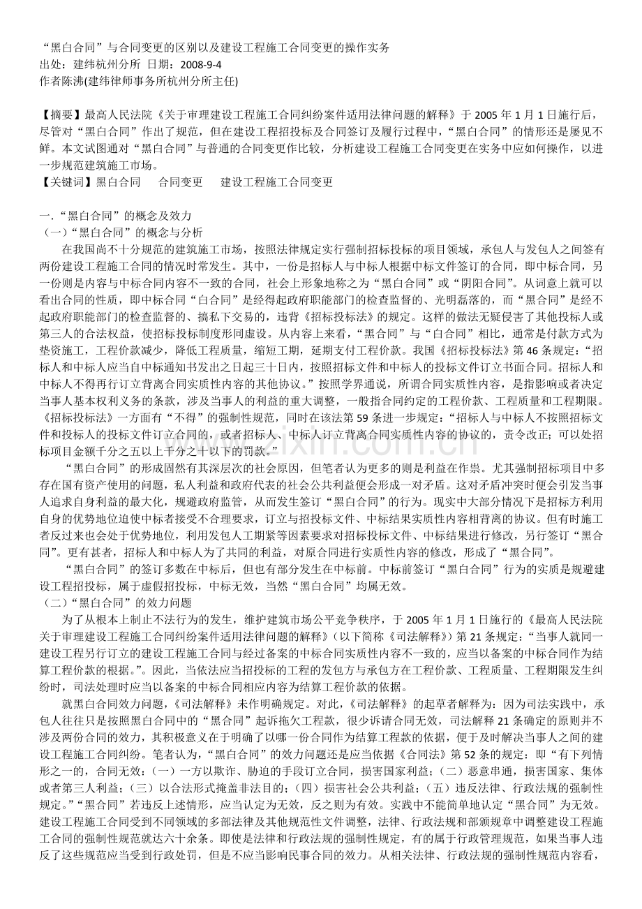 “黑白合同”与合同变更的区别以及建设工程施工合同变更的操作实务.doc_第1页