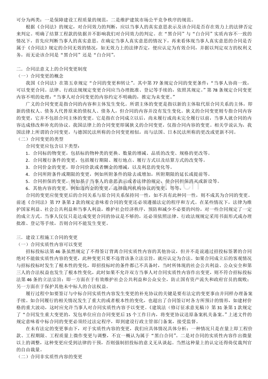 “黑白合同”与合同变更的区别以及建设工程施工合同变更的操作实务.doc_第2页