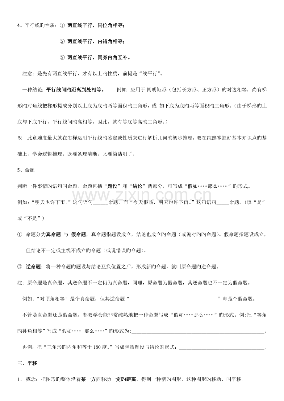 2023年人教版七年级下数学知识点归纳总结.docx_第3页