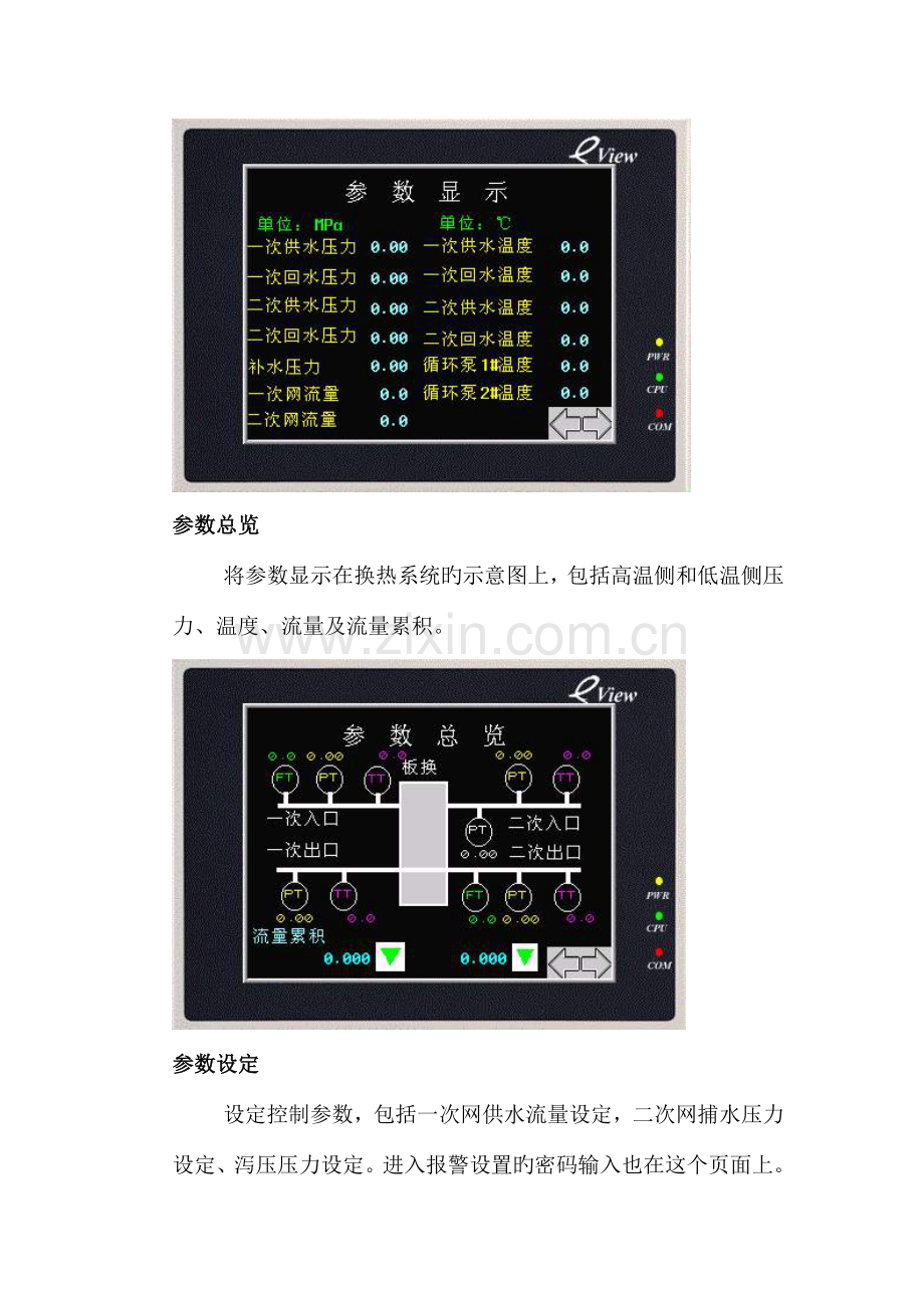 换热站自动控制系统使用说明.doc_第3页