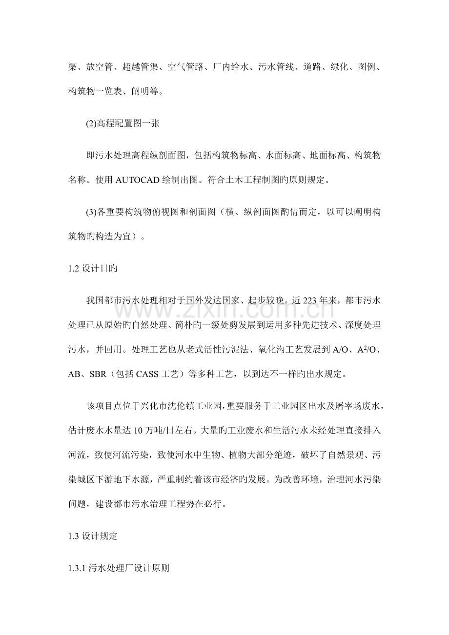 万吨每天生活污水处理工艺设计书.docx_第2页