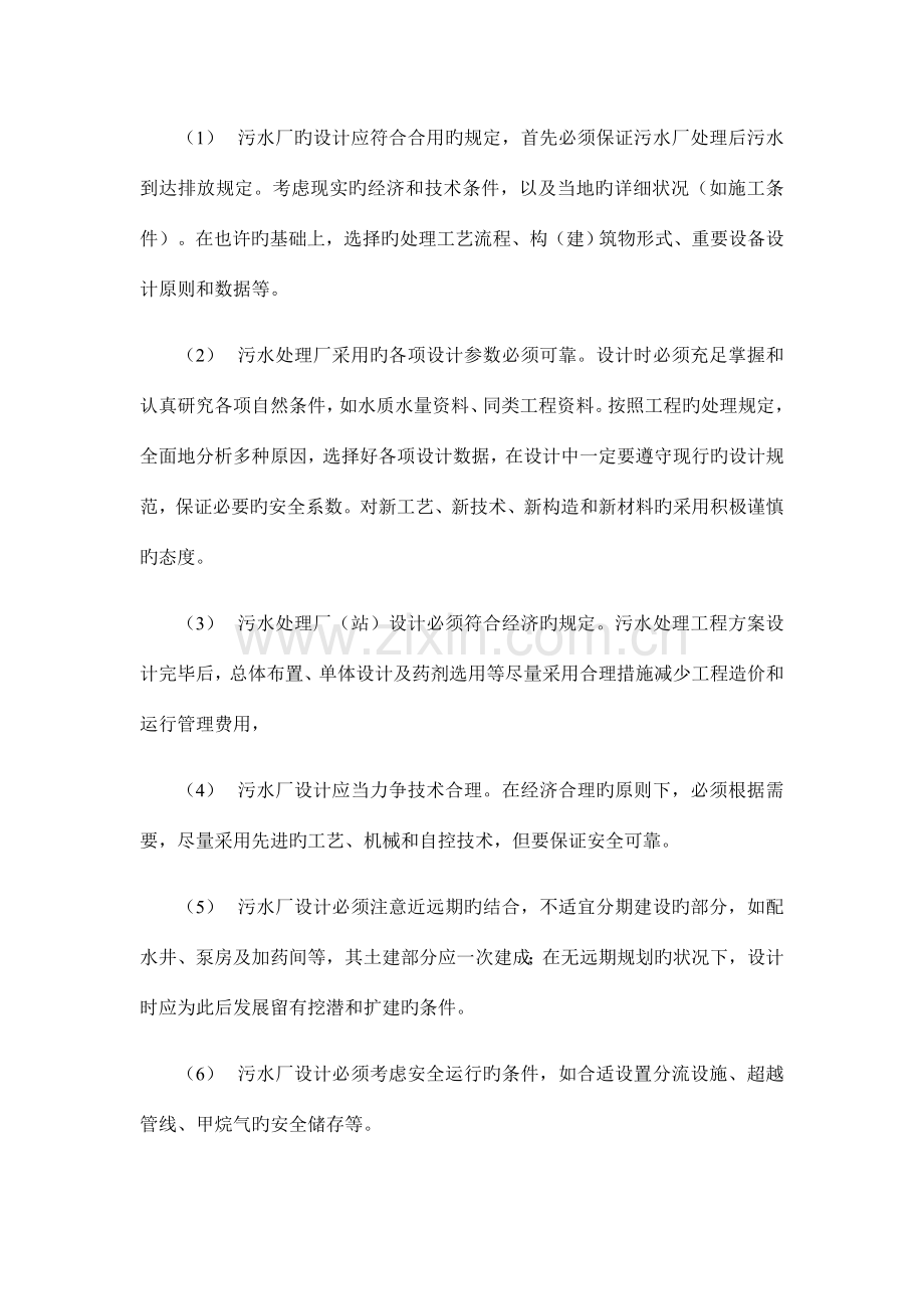 万吨每天生活污水处理工艺设计书.docx_第3页