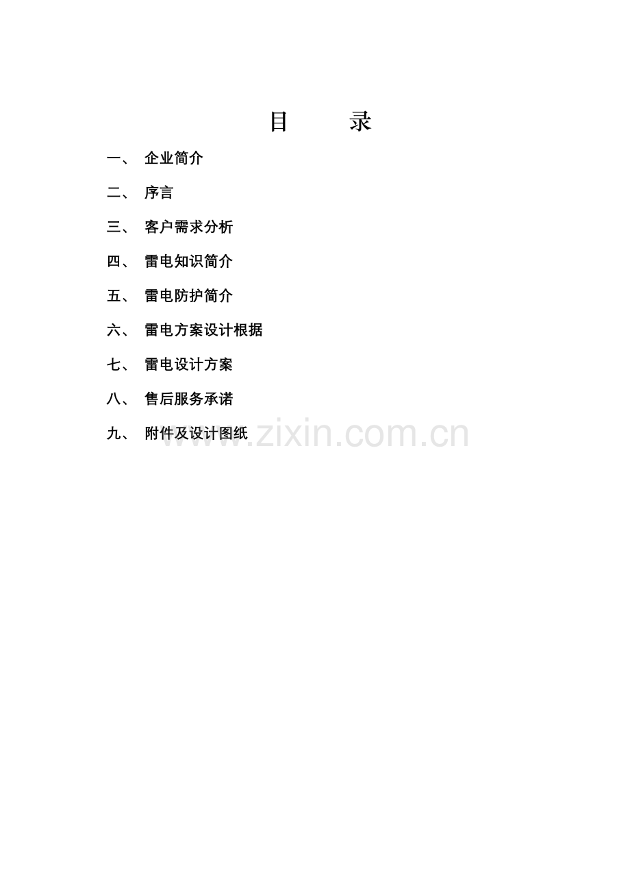 学校机房防雷方案二级模块高配置.doc_第2页