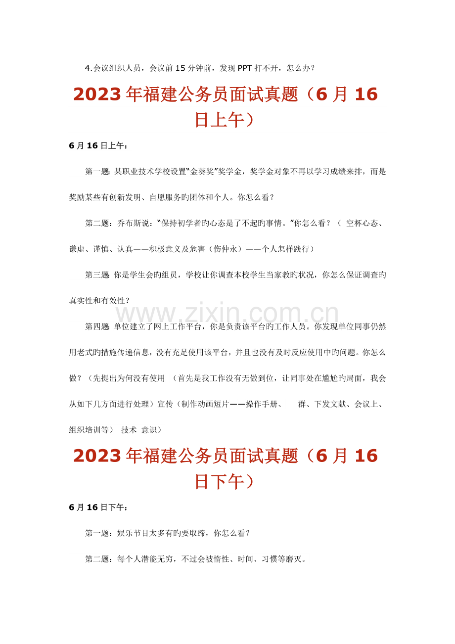 2023年福建公务员面试真题.doc_第2页