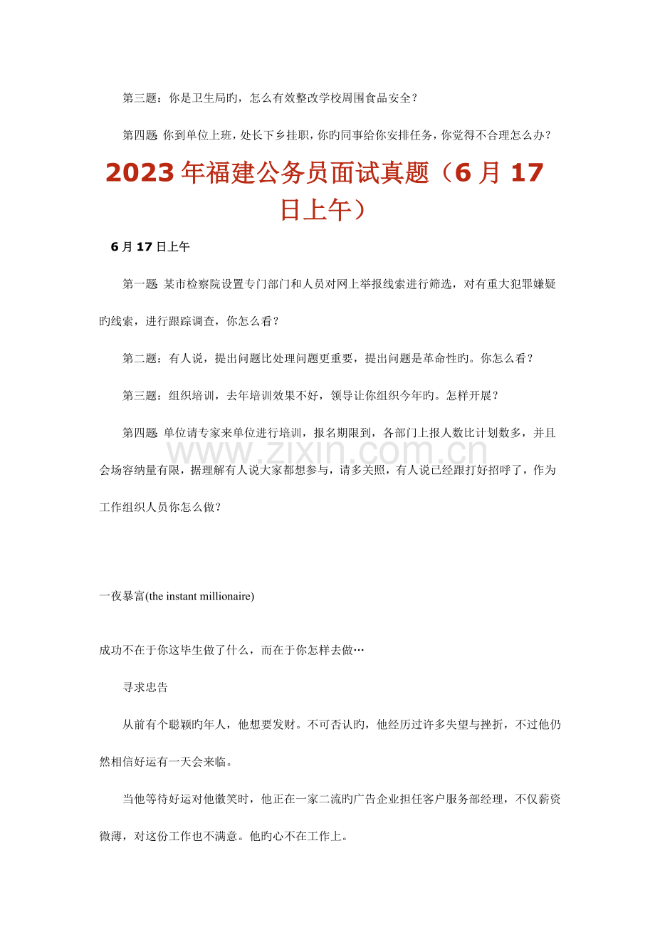 2023年福建公务员面试真题.doc_第3页