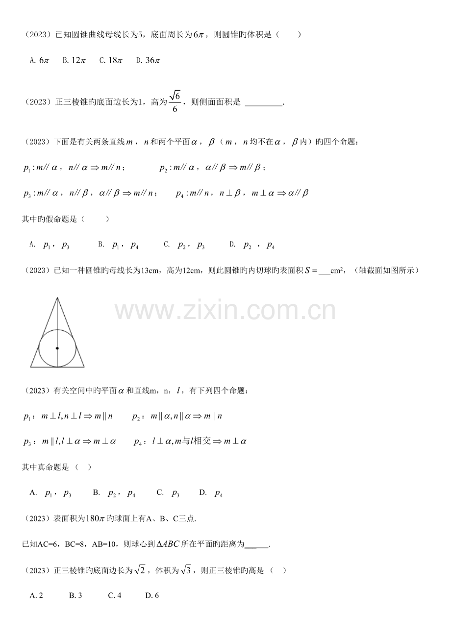 2023年体育单招真题汇编立体几何.doc_第2页