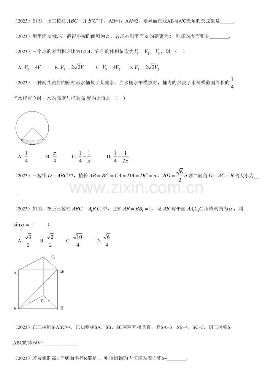 2023年体育单招真题汇编立体几何.doc_第3页