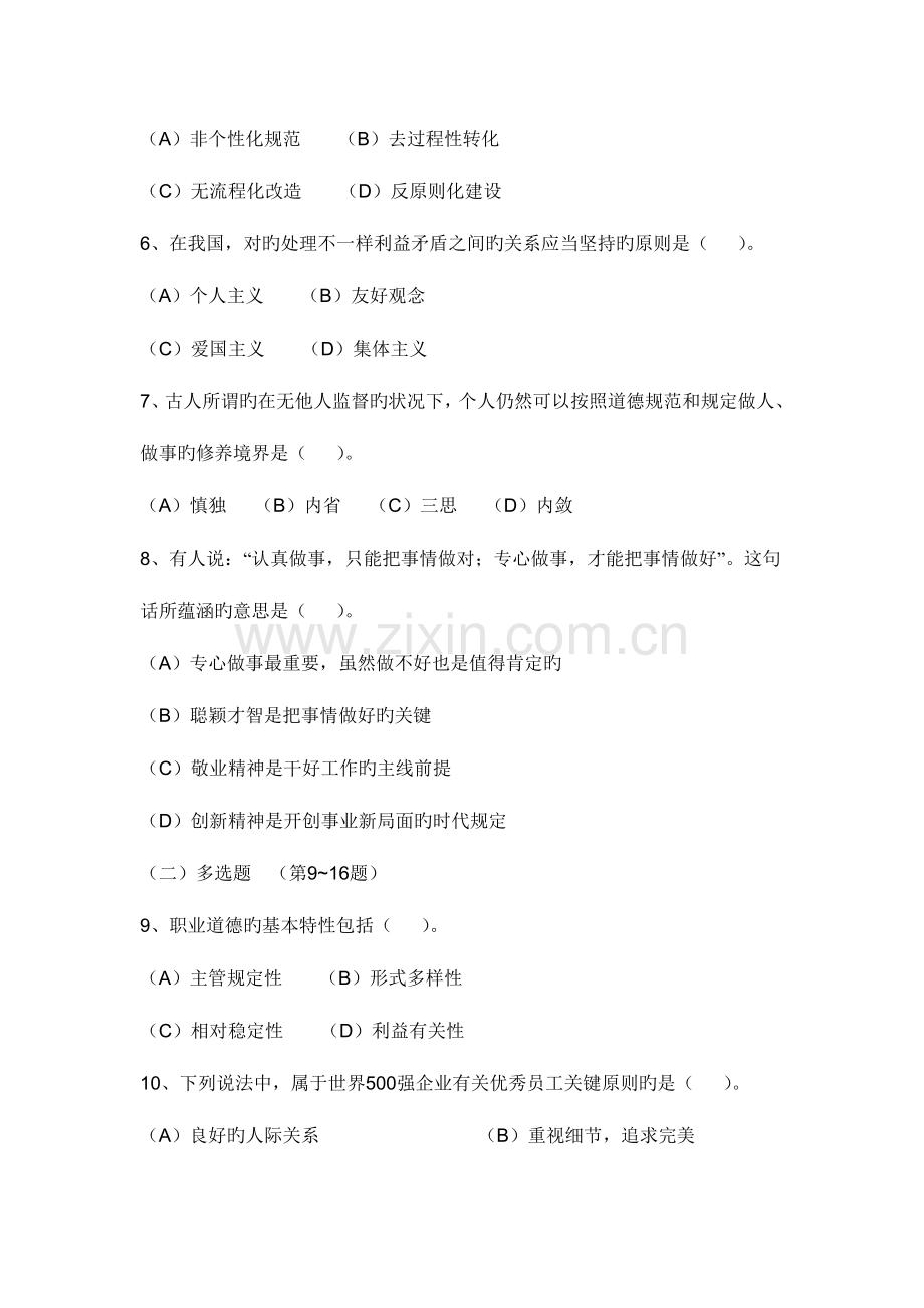 2023年心理咨询师三级真题理论试题及答案.doc_第2页