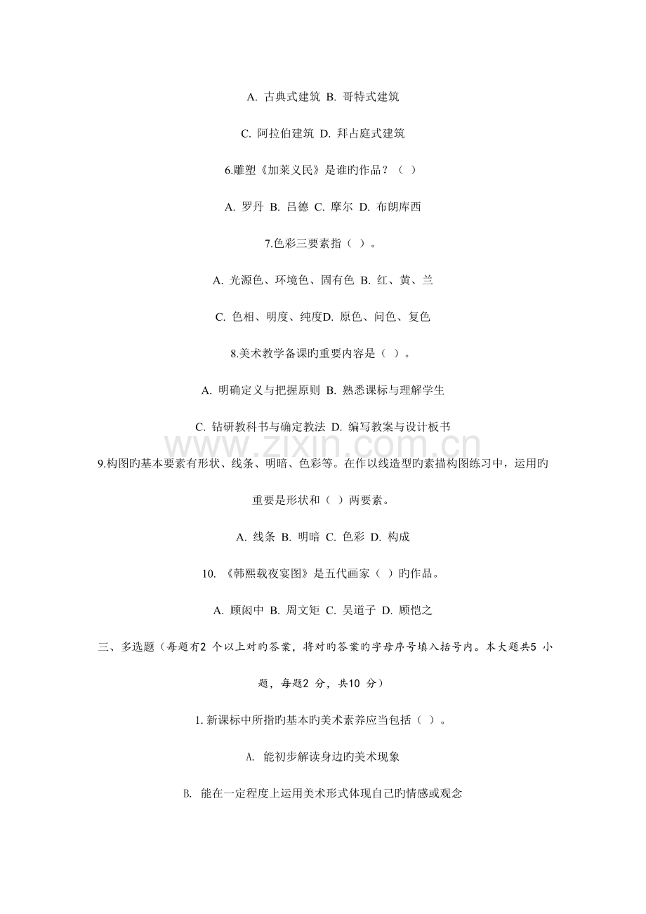 2023年教师公开招聘考试模拟试卷美术.doc_第3页