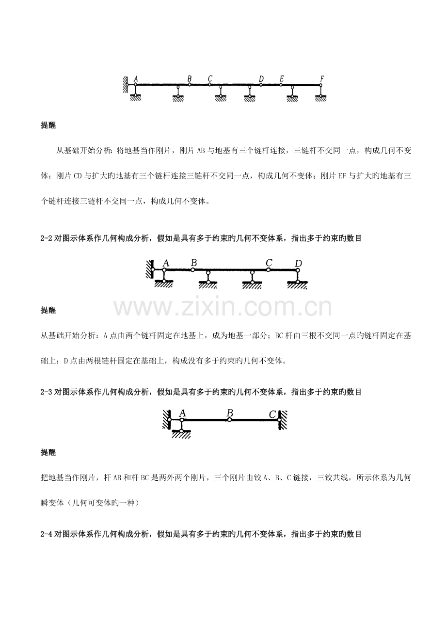 2023年结构力学在线作业.doc_第2页