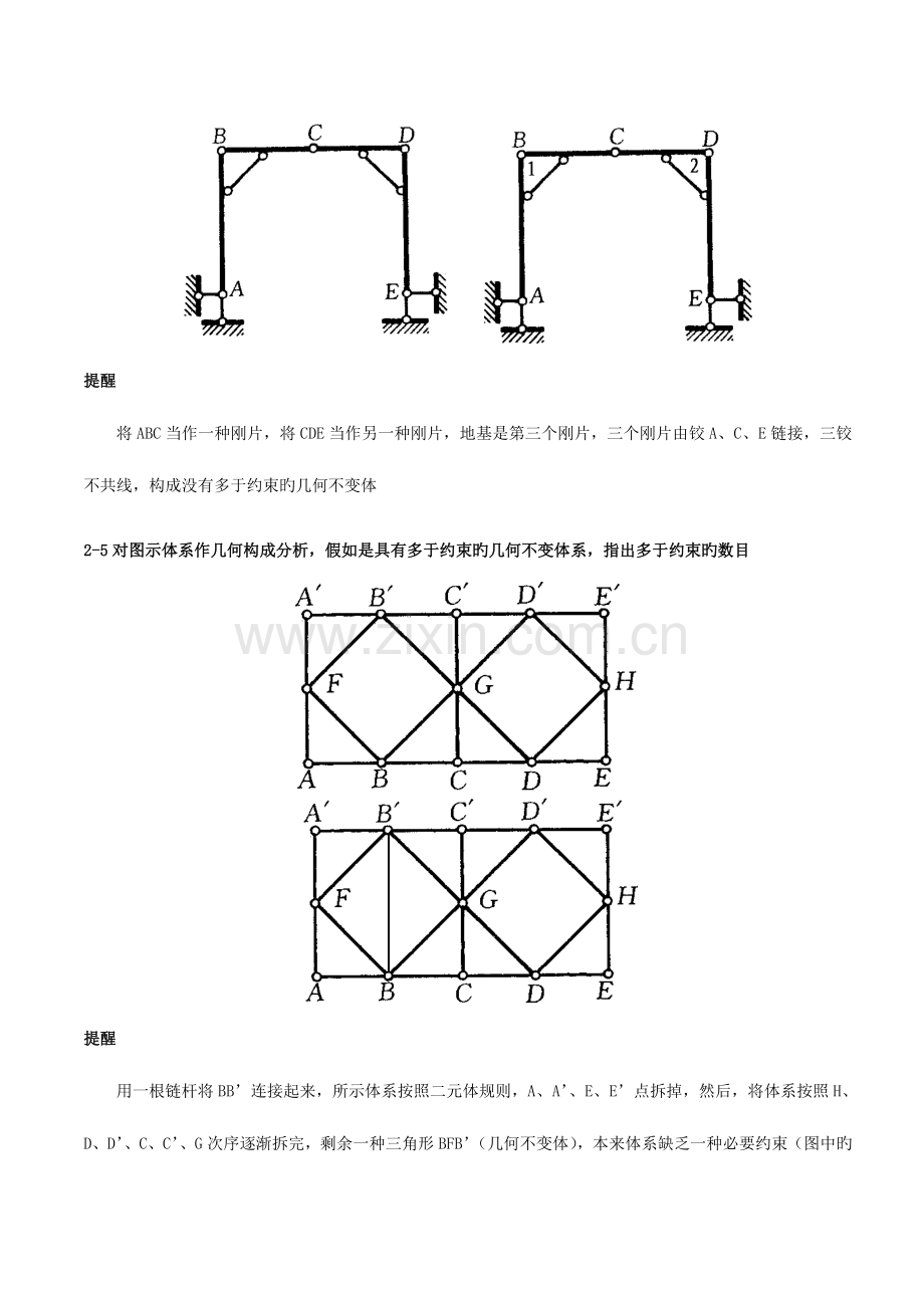 2023年结构力学在线作业.doc_第3页