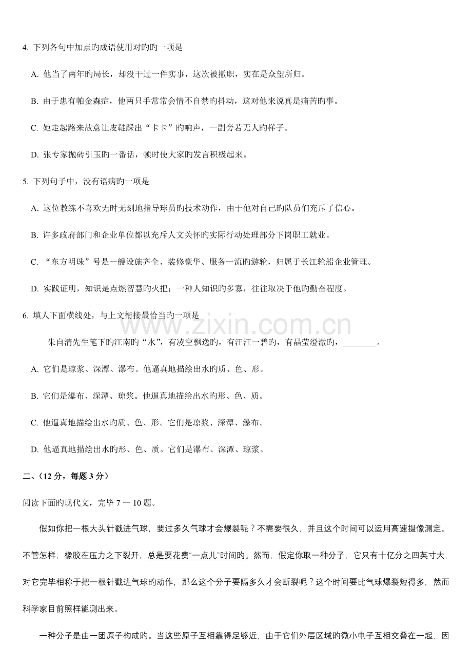 2023年成考真题语文.doc_第2页