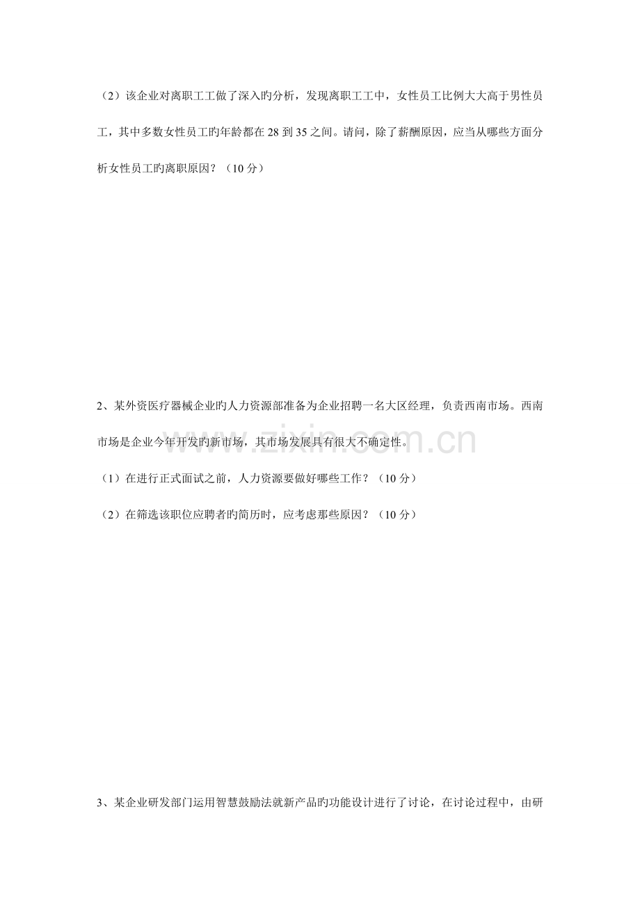 2023年一级人力资源管理师技能卷和完整解析.doc_第2页