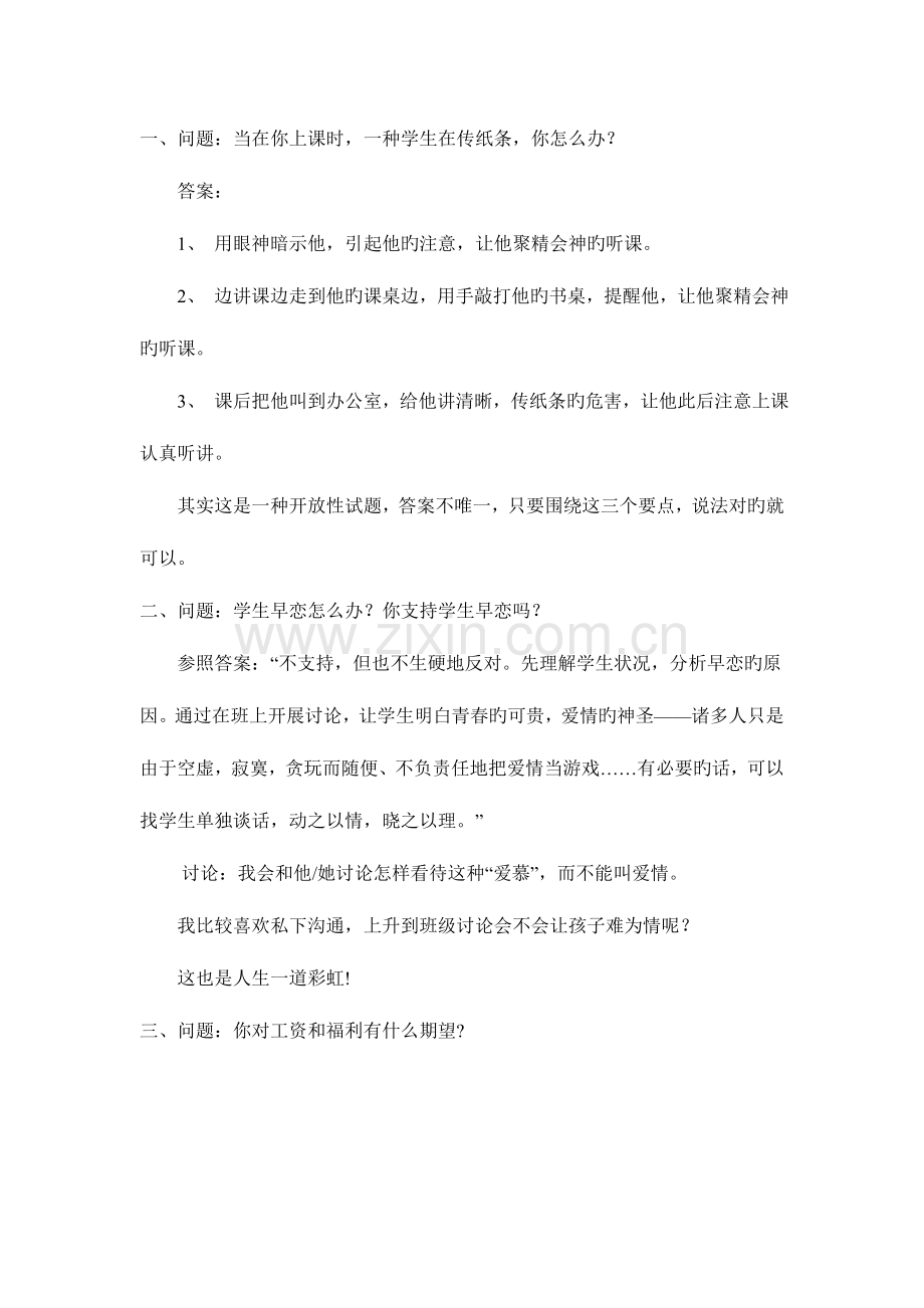 2023年全国教师招聘面试常见问题.doc_第1页