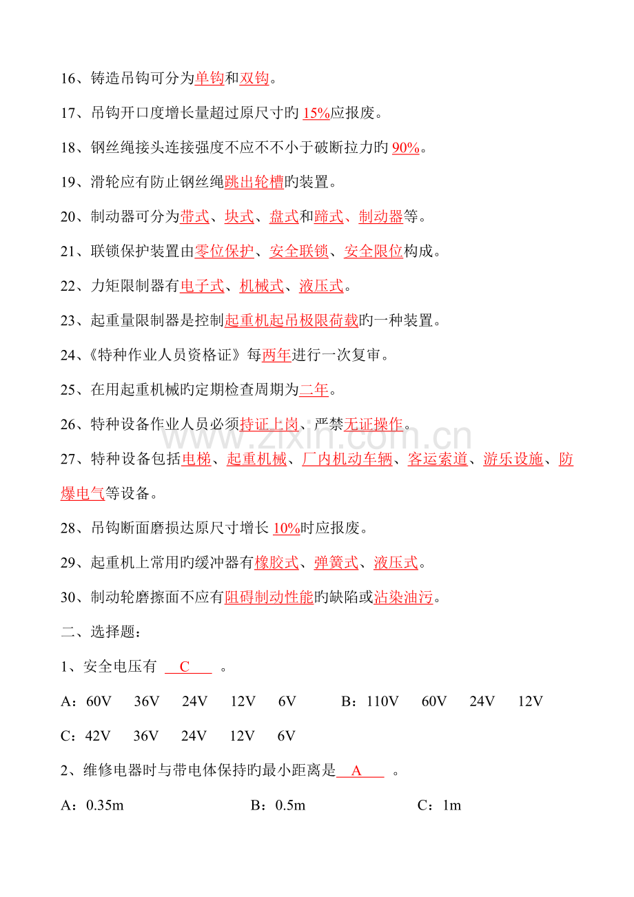 2023年起重机械考试题库.doc_第2页