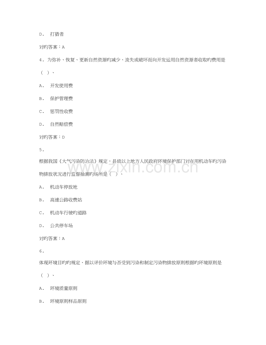 2023年西交环境与资源保护法学在线作业秋满分答案.doc_第2页