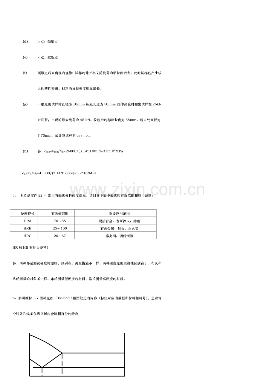 2023年电大机械制造基础形成性考核习题及答案.doc_第2页