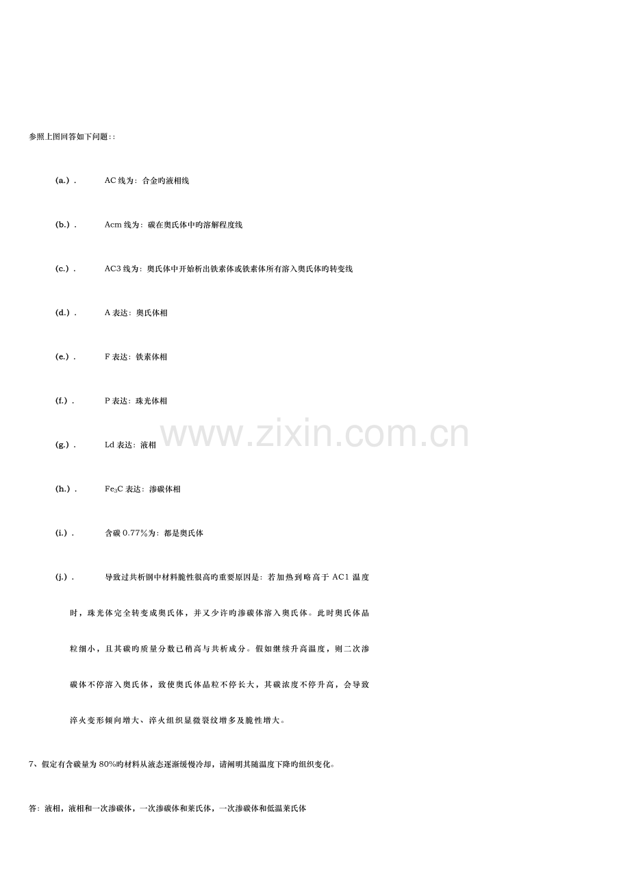 2023年电大机械制造基础形成性考核习题及答案.doc_第3页