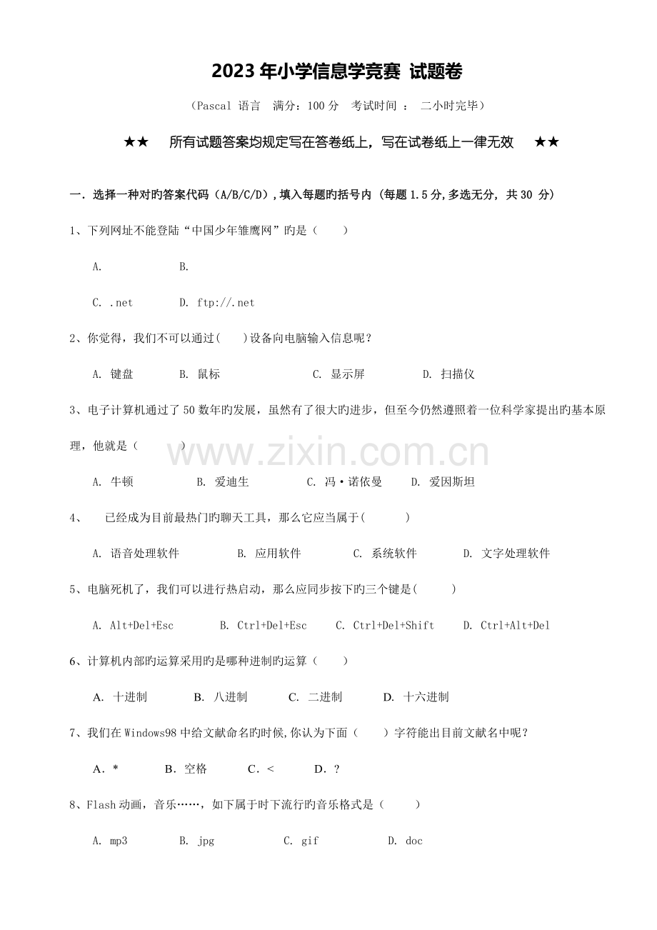 2023年小学信息学竞赛试题PASCAL.doc_第1页