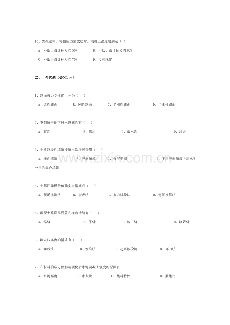 公路水运工程试验检测道路与桥梁模拟试题(10).doc_第2页