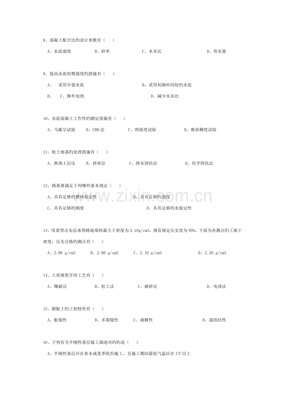 公路水运工程试验检测道路与桥梁模拟试题(10).doc_第3页