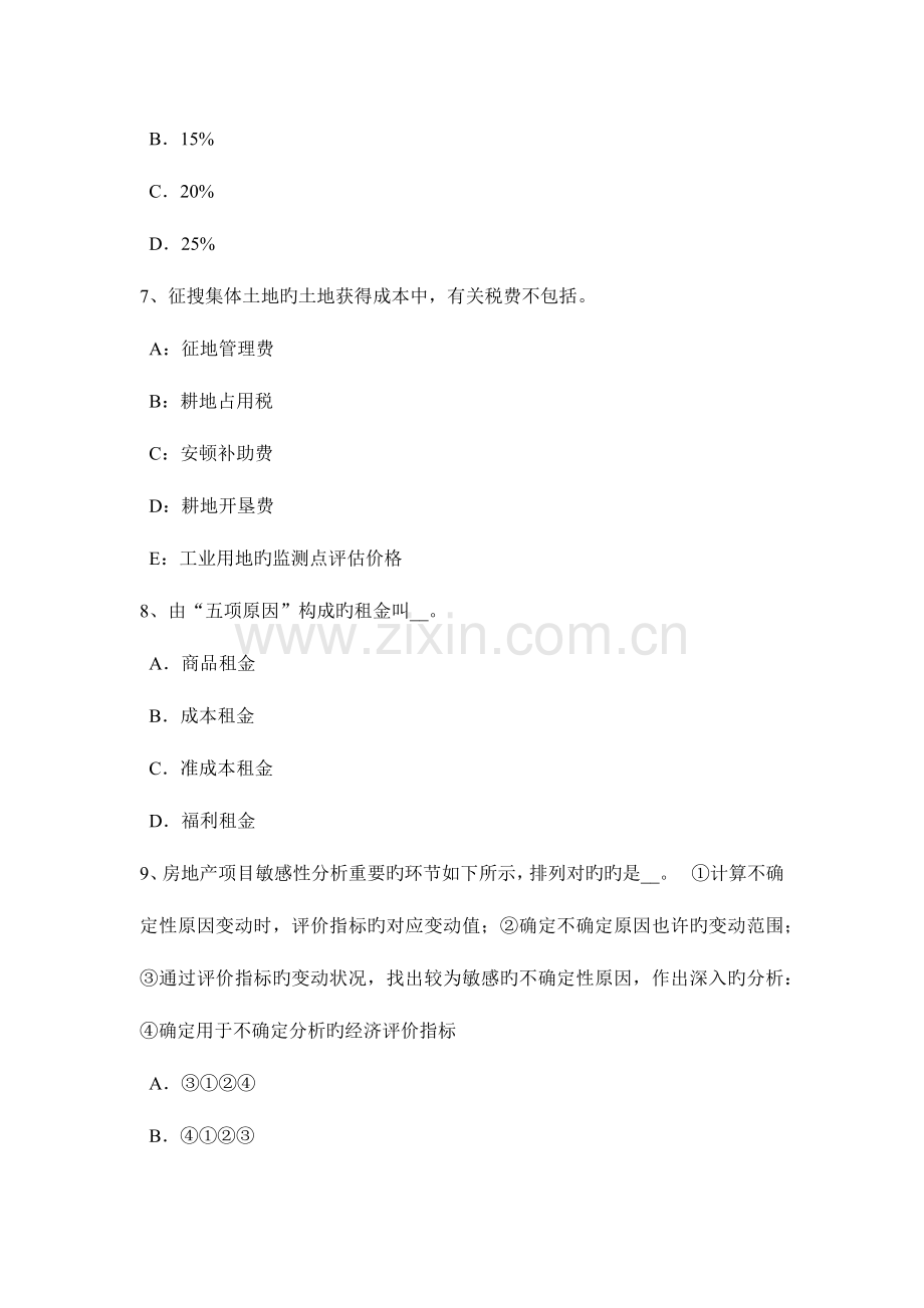 2023年海南省房地产估价师相关知识保险的业务范围考试试卷.docx_第3页