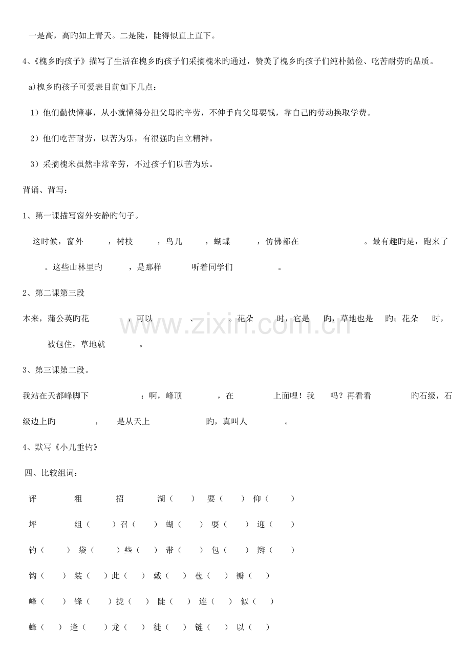 2023年人教版小学语文三年级上册各单元复习资料全套.docx_第2页