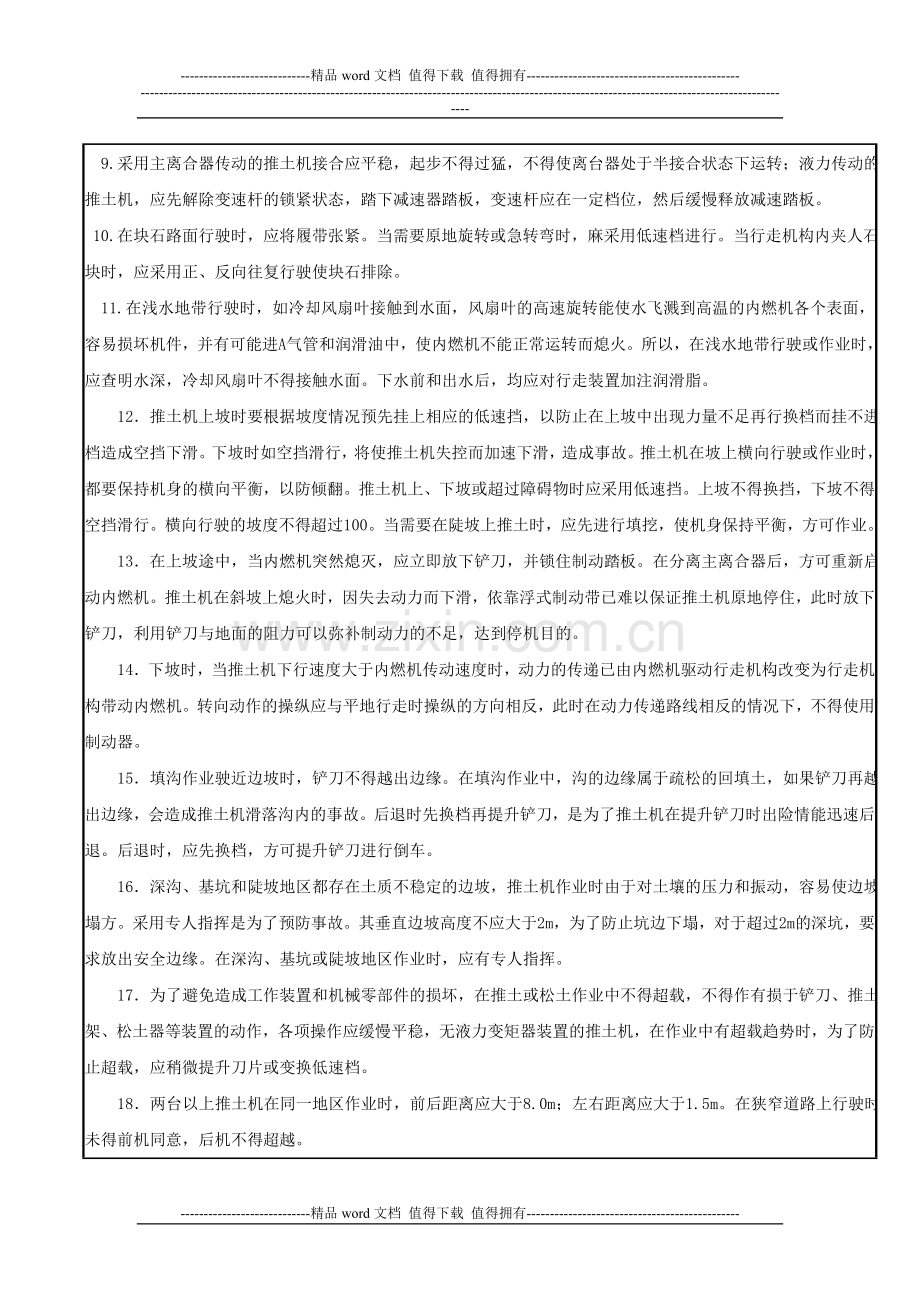 施工机械安全技术交底记录.doc_第3页