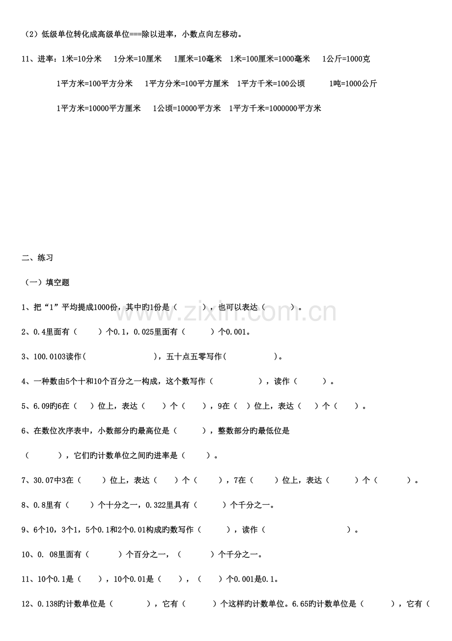 2023年四年级下册数学小数的意义与性质知识点和练习题.doc_第2页