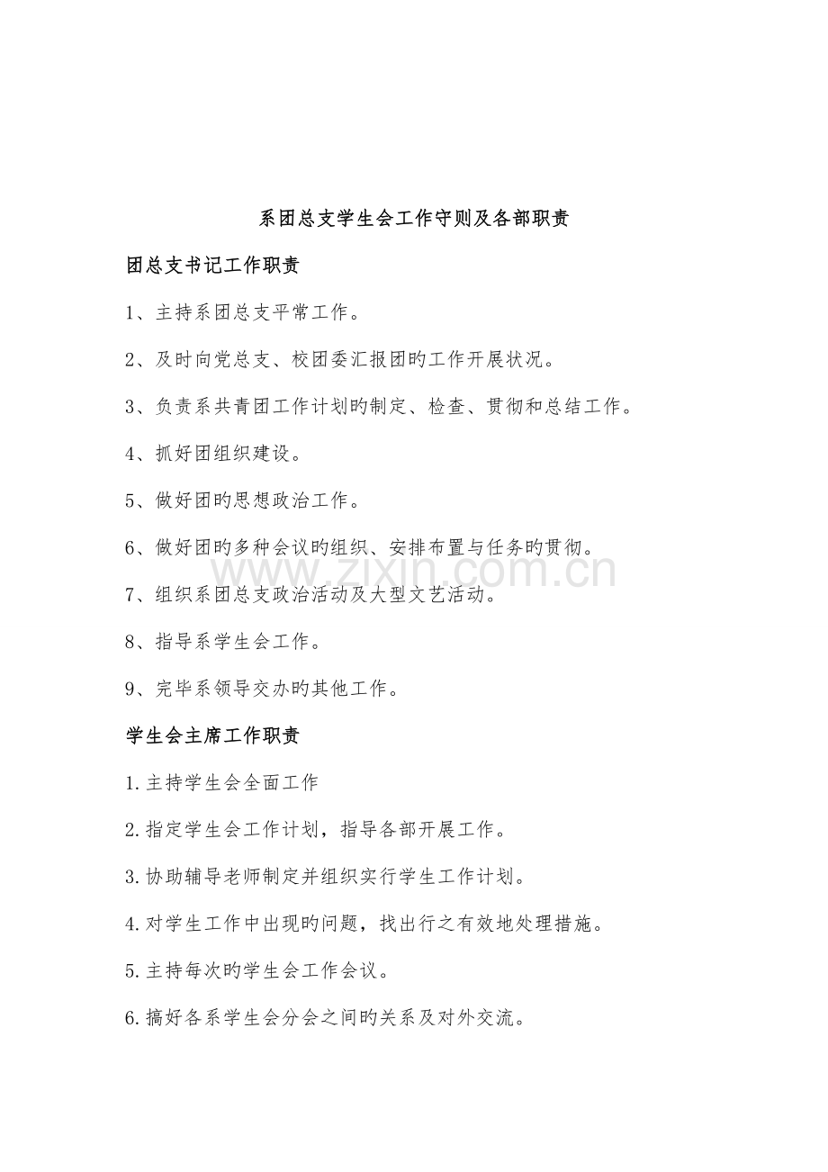 建筑工程系团总支学生会工作职责范围.doc_第2页