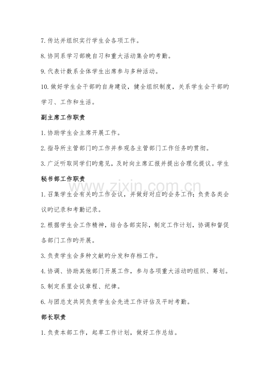 建筑工程系团总支学生会工作职责范围.doc_第3页