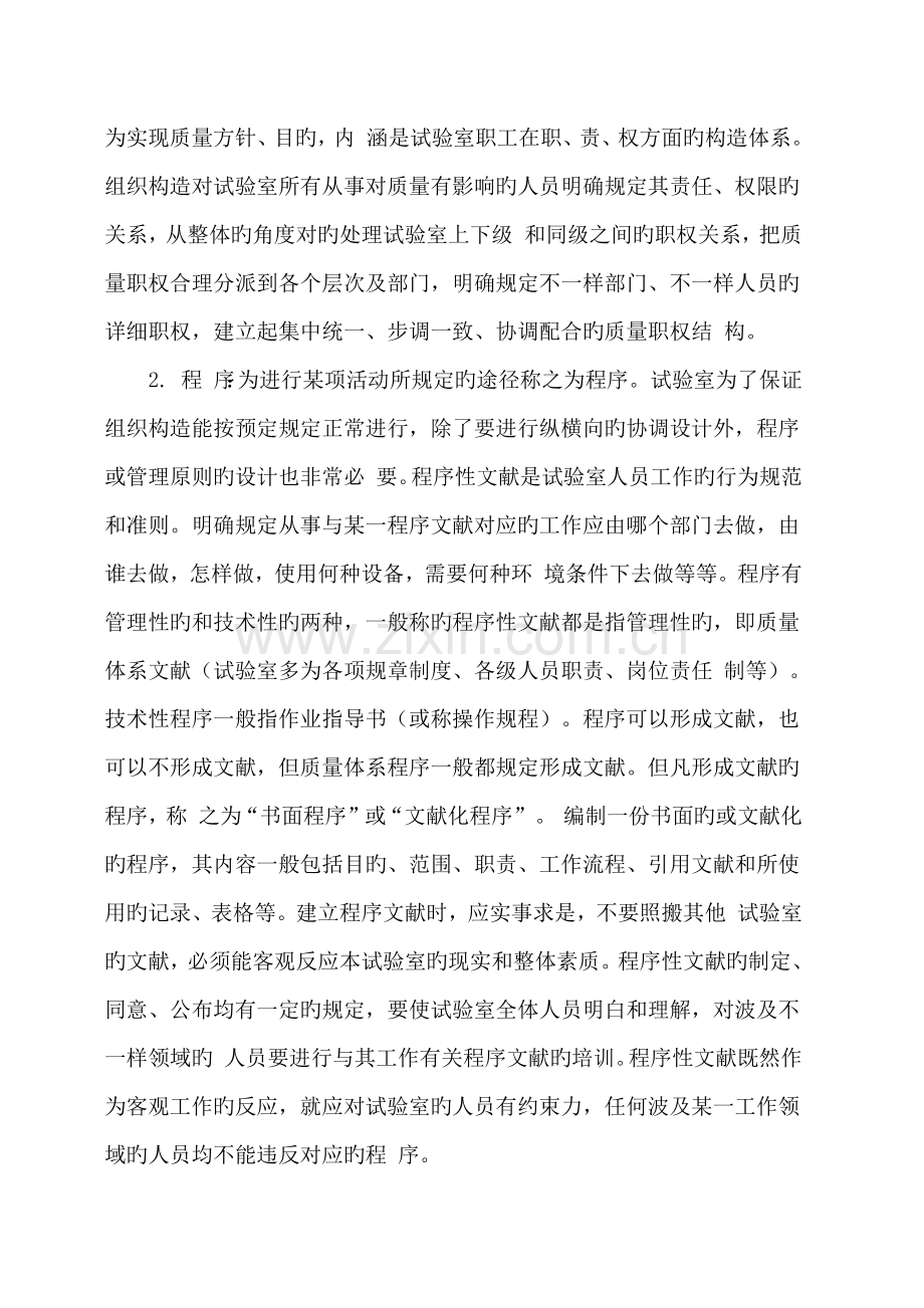 医学实验室全面质量管理体系的概念与建立.docx_第2页