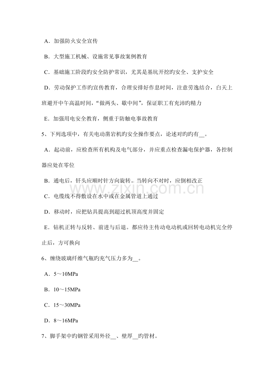 2023年辽宁省安全员C类试题.docx_第2页