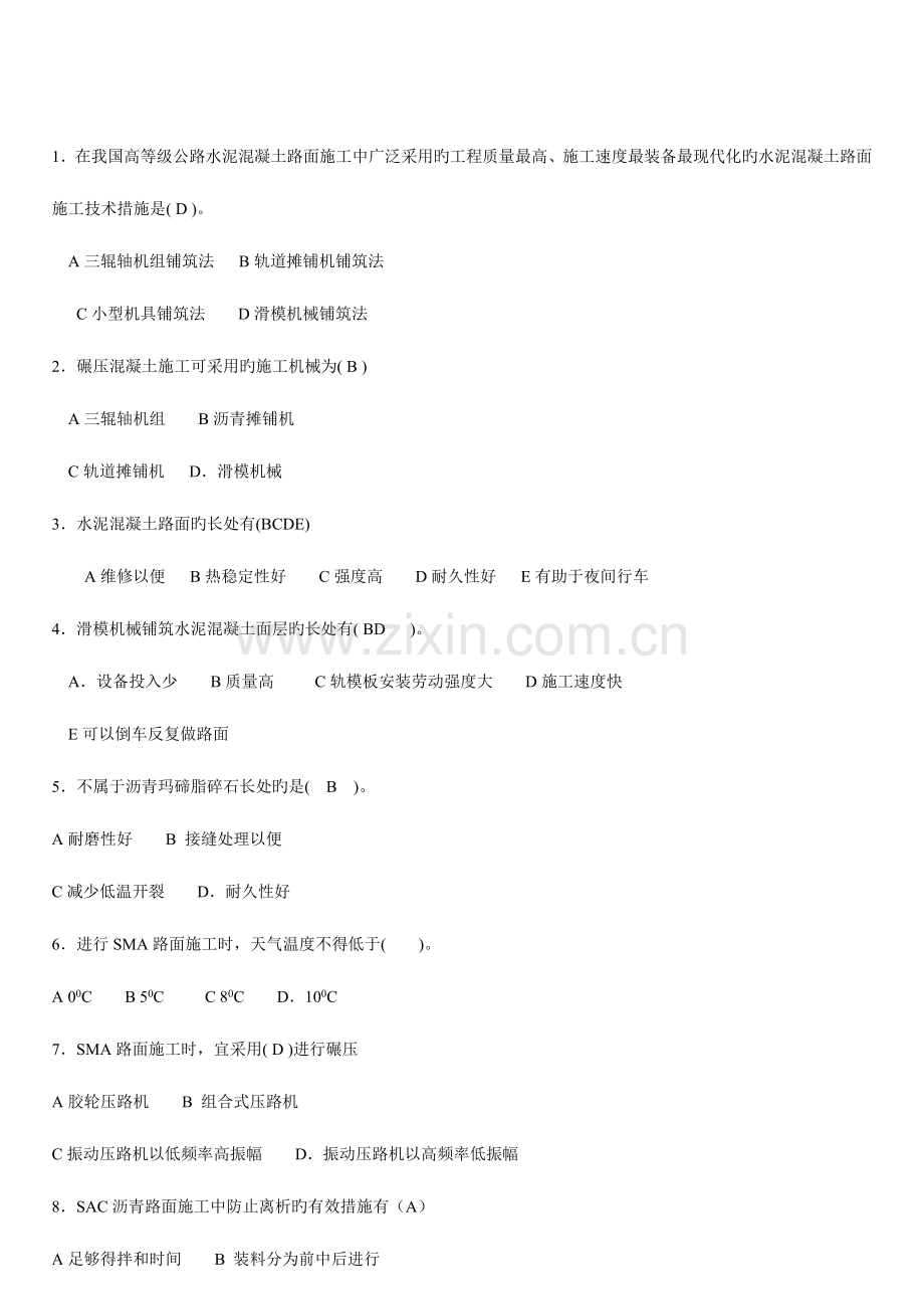 路基路面工程复习题全解.doc_第1页