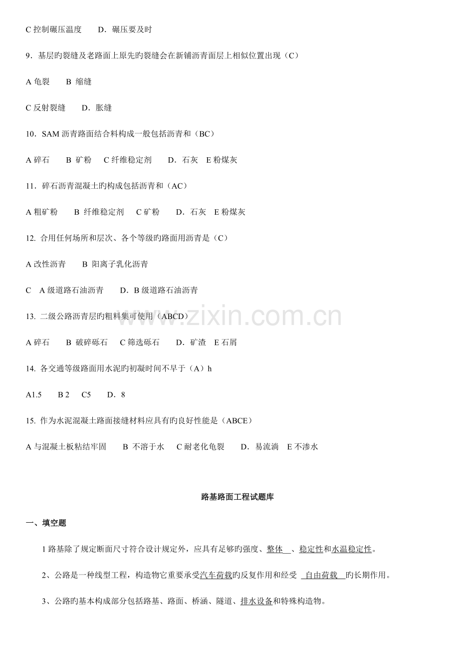 路基路面工程复习题全解.doc_第2页