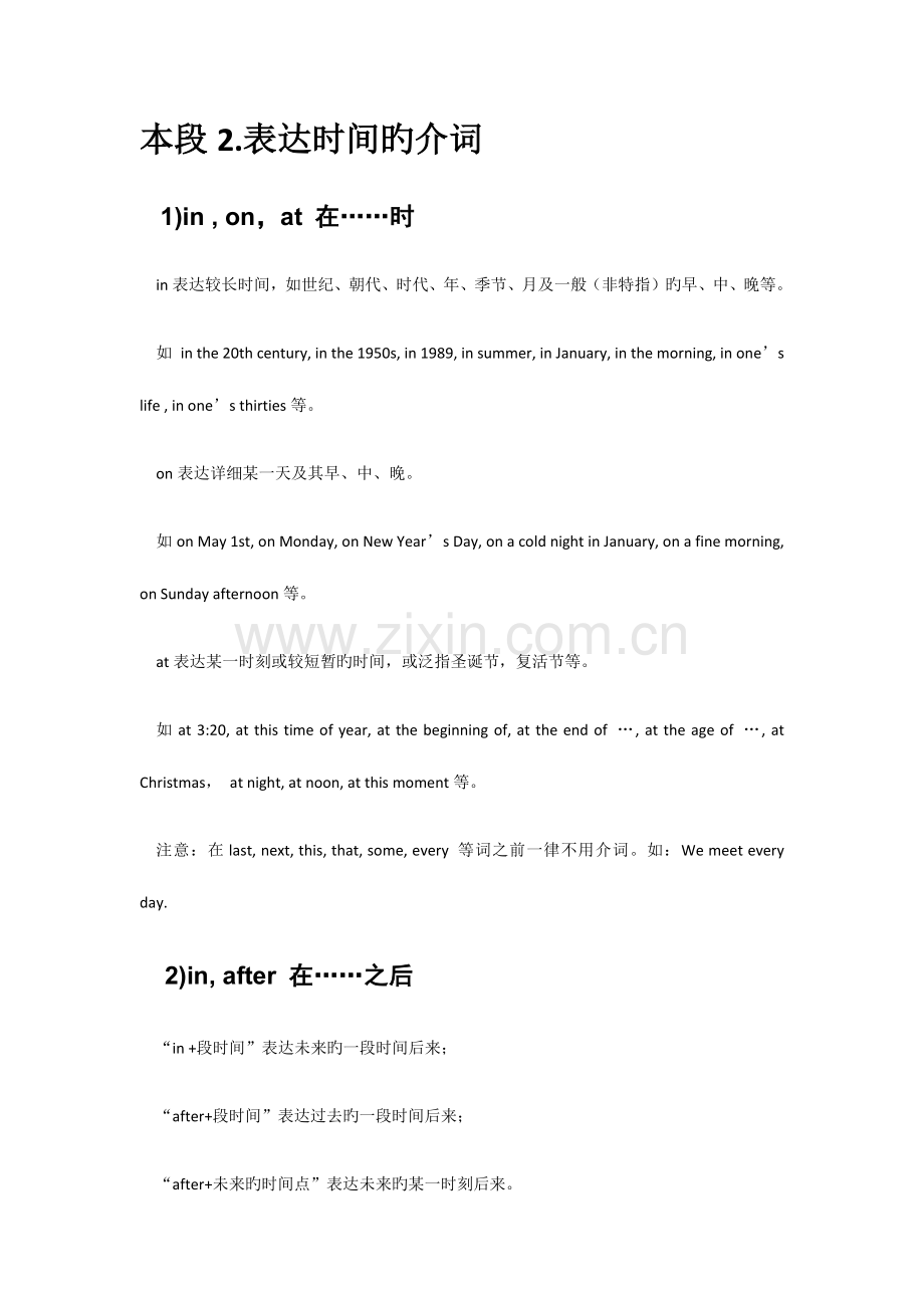 2023年高中英语介词归纳超全详解.docx_第3页